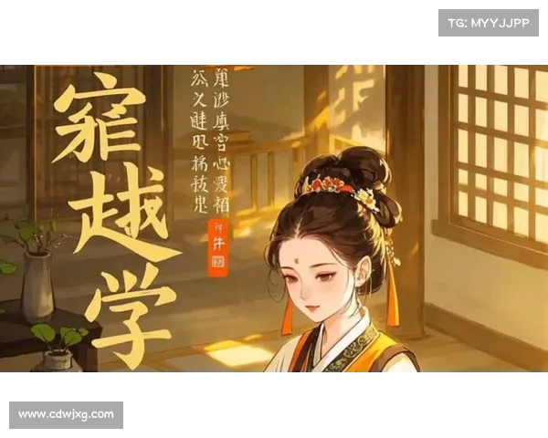 《穿越重生：助男主回到古代，重写命运逆袭人生》